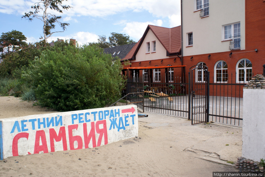 Ресторан Самбия в Зеленоградске Зеленоградск, Россия