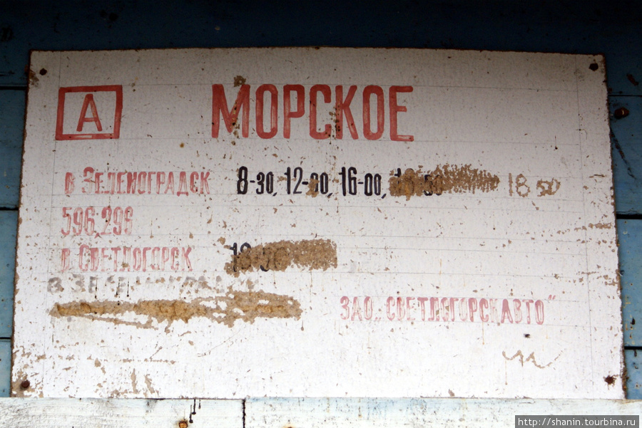 Автобусная остановка в поселке Морское