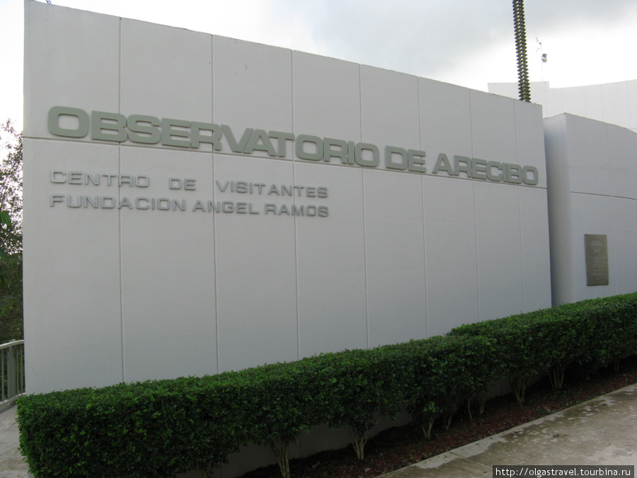 Устанавливаем Контакт: Обсерватория Аресибо. Аресибо, Пуэрто-Рико