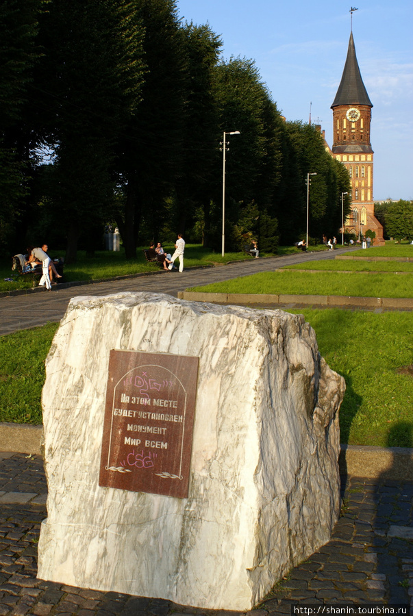 Мемориальный камень на острове Канта в Калининграде Калининград, Россия