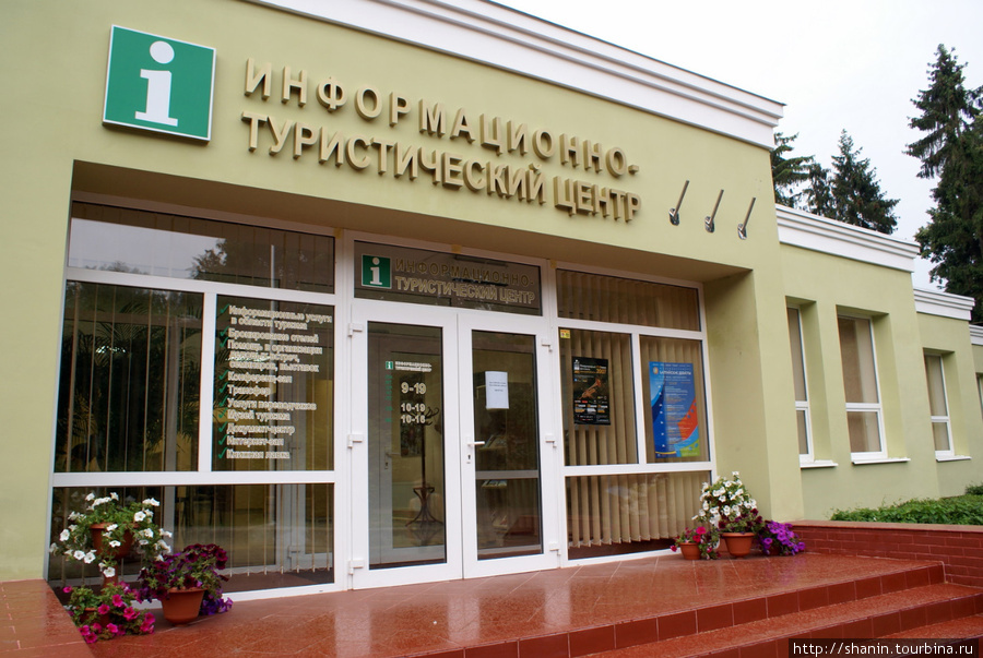 Офис туристической информации в Светлогорске