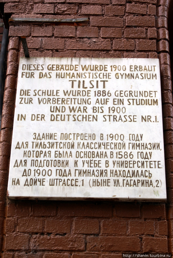 Мемориальная табличка на здании Тильзитской гимназии в Советске Советск, Россия